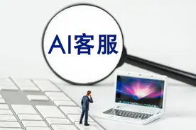 潮声丨AI客服“已读乱回”，“转人工”为何这么难？图片