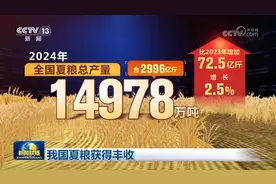 我国夏粮获得丰收图片