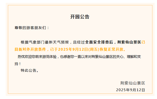 恢复开园！河南多家景区发布公告