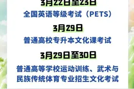 3月贵州教育考试月历来了图片