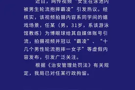 西安警方辟谣“女生在泳池被男生轮流抱摔霸凌”：系游泳馆教练为引流发布虚假内容图片