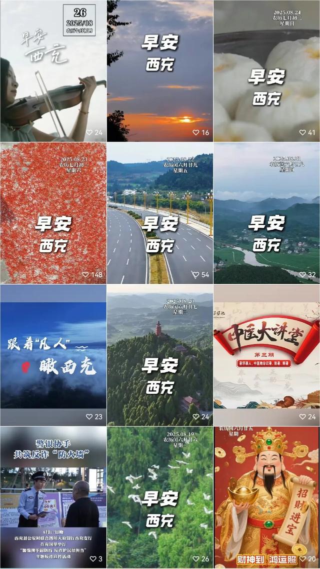 《早安西充》全网征集：邀您共绘家乡最美画卷！
