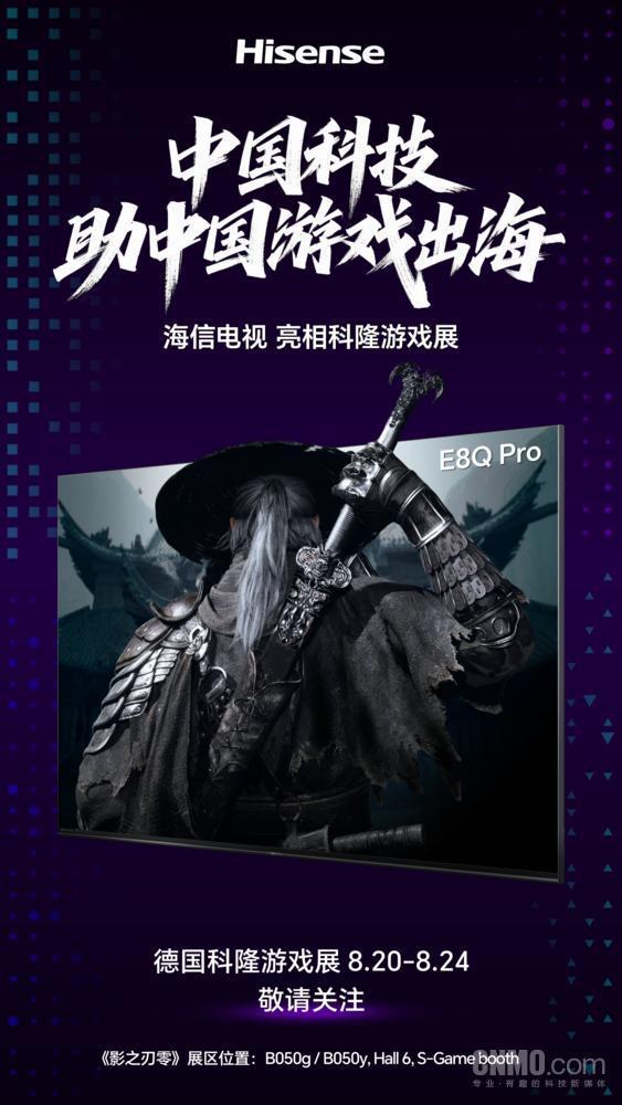海信100英寸电视亮相科隆游戏展