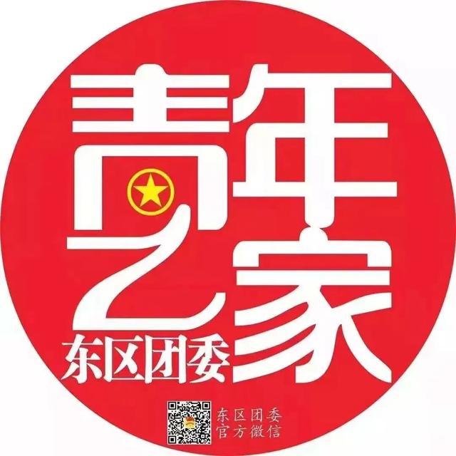 青年之家|东区"青年之家又㕛叒上新！快来打卡吧~