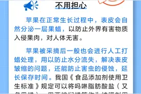 打蜡的苹果吃了会危害健康？不用太担心图片