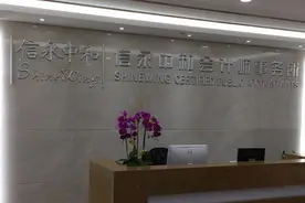 信永中和收深圳证监局警示函：审计华侨城Ａ三年年报存在问题图片