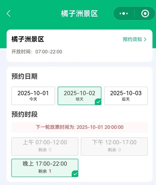 部分景区已约满！请抓紧预约！