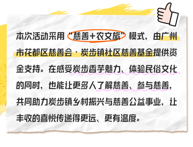 高能剧透！来炭步第八届芋头节，吃美食、逛市集……