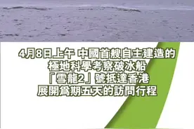 “雪龙2”号首次访港，香港科学家未来或可参与调研图片