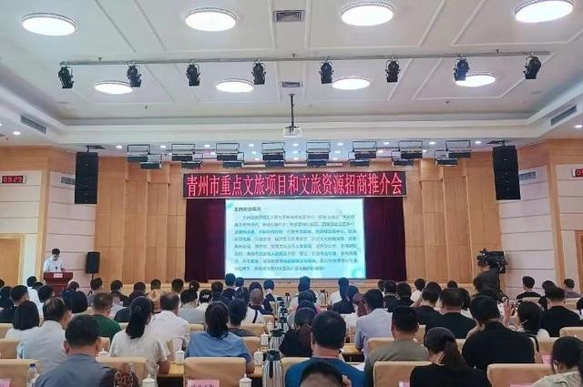 潍坊青州：召开重点文旅项目和文旅资源招商推介会