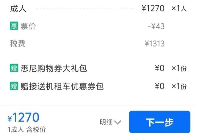 北京飞悉尼航班机票票价-43元？是真的！但是……