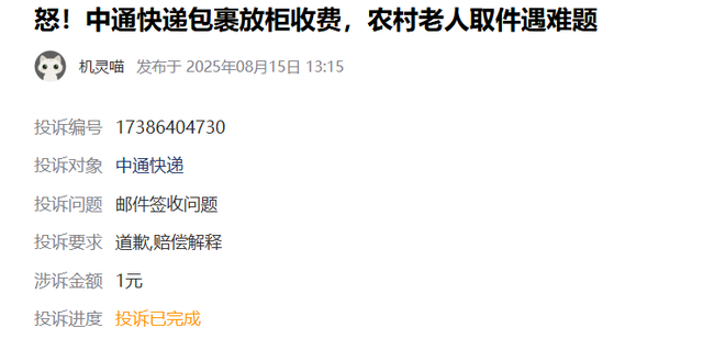 无所不至的中通快递，别再给乡亲们心里添堵了