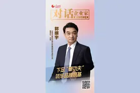 贝泰妮郭振宇：下足“硬功夫” 筑牢品牌根基图片