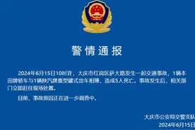 大庆一轿车与重型罐式货车相撞致5死，原因正在调查中图片