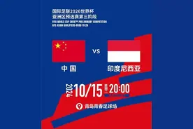 半岛聚焦丨观赛指南、交通出行、文明看球……青岛首次承办国足比赛，一文概览→图片