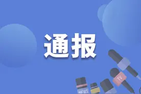 重庆市统计局国民经济核算处处长曾佳涉嫌严重违纪违法被查图片