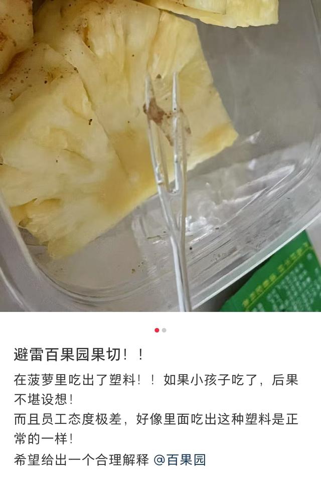 百果园有何底气说不会迎合消费者