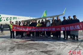 哈尔滨机场新开哈尔滨-福州-曼谷国际航线图片