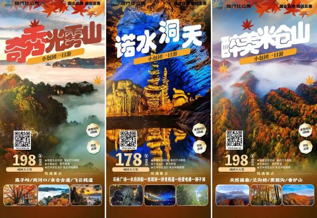 第23届四川光雾山国际红叶节最全攻略请查收！