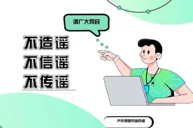 【网络辟谣】原创海报|不造谣 不信谣 不传谣图片