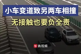 小车违法变道致相邻两车相撞负全责图片
