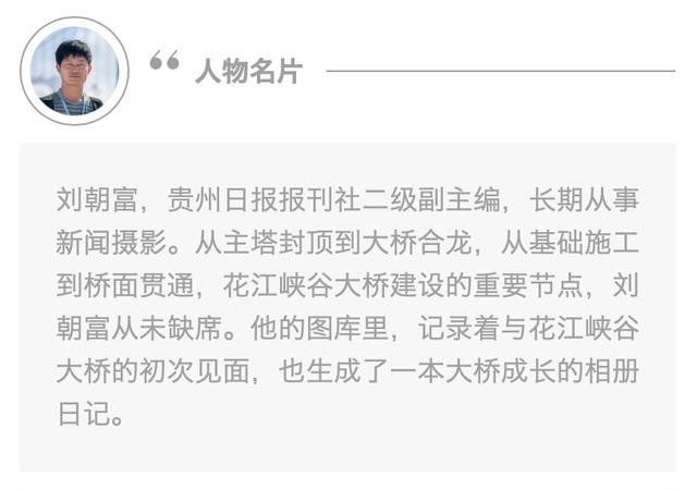 花江故事|见证世界第一高桥诞生,更加直观认识“桥梁博物馆”