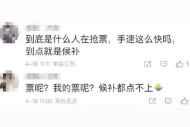 秒没，12306抢票又上热搜图片