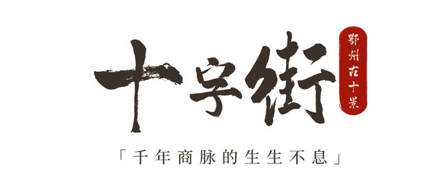 跟着数字去打卡！鄂州版citywalk