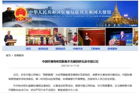 解救被困缅甸的中科院博士图片