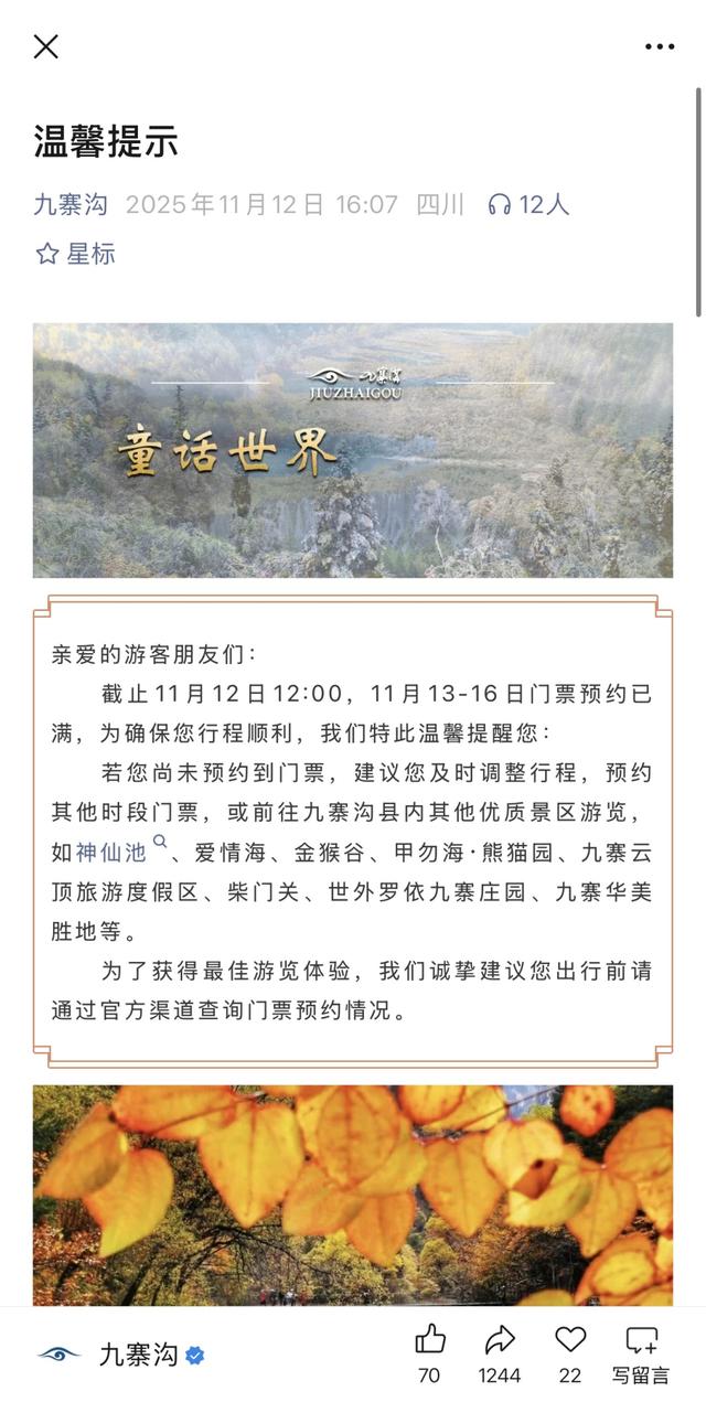 秋假带火淡季旅游市场，多地景区齐发门票约满公告，网友：以为又过了一遍五一十一