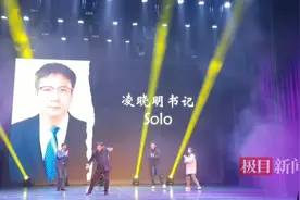 高校领导跳霹雳舞上热搜，教育者就该贴近学生图片