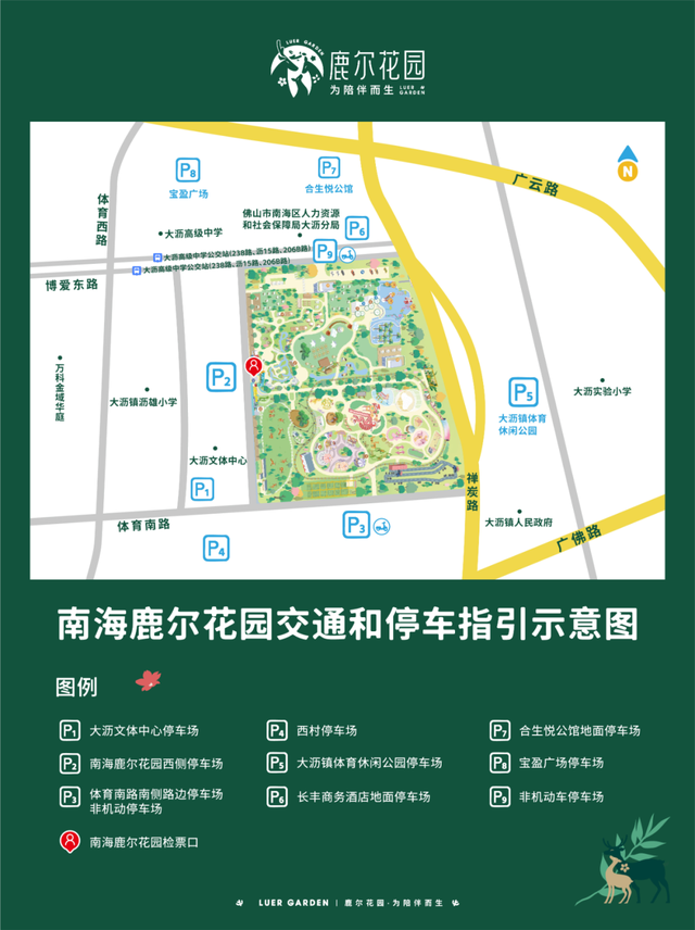 送票！遛娃新地标！鹿尔花园大湾区首店，本周六开园→