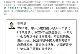 零一万物否认“将被阿里收购”，李开复发声图片