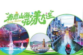 大连开启“宠溺模式” 近百场精彩文旅活动嗨翻“五一”假期图片