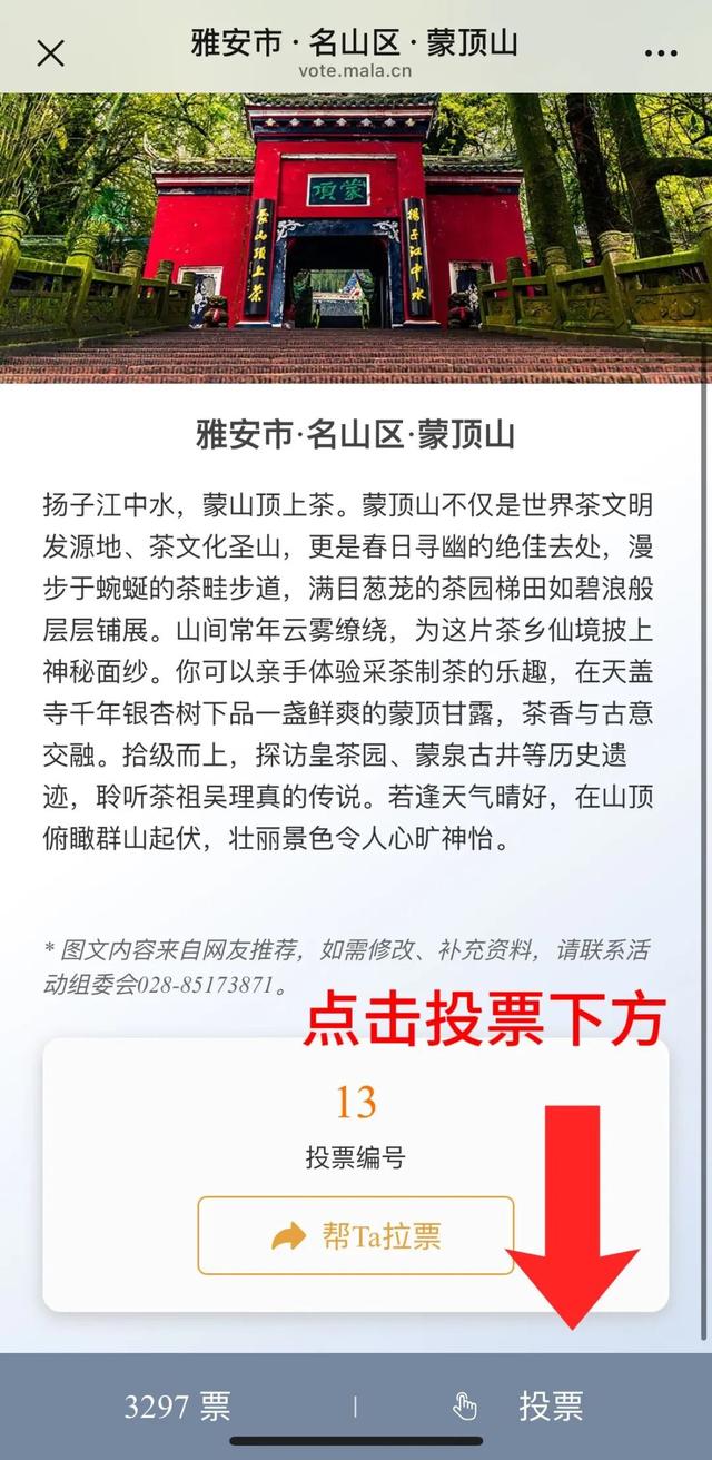 给家乡打call！蒙顶山景区入围四川网红打卡地~