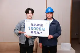领跑万兆！江苏移动再次让用户体验飞跃图片