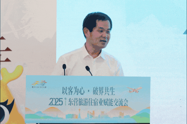 “以客为心・破界共生”2025东营旅游住宿业赋能交流会举办