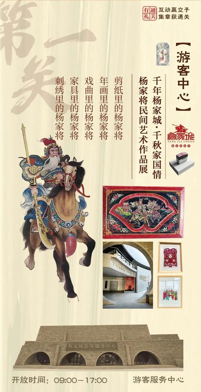 “来杨家城·看杨家将”，通关打卡、趣玩互动，乐享国庆·中秋双节