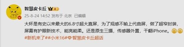 小米16 Pro Max外观配置细节曝光：6.8英寸直屏+副屏