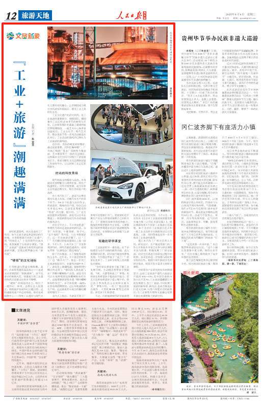 “工业+旅游”潮趣满满（文旅新象）