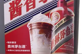 “19块喝到人生第一口茅台” 刷屏的酱香拿铁，“含茅量”到底有多少？图片