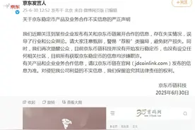 京东紧急声明图片
