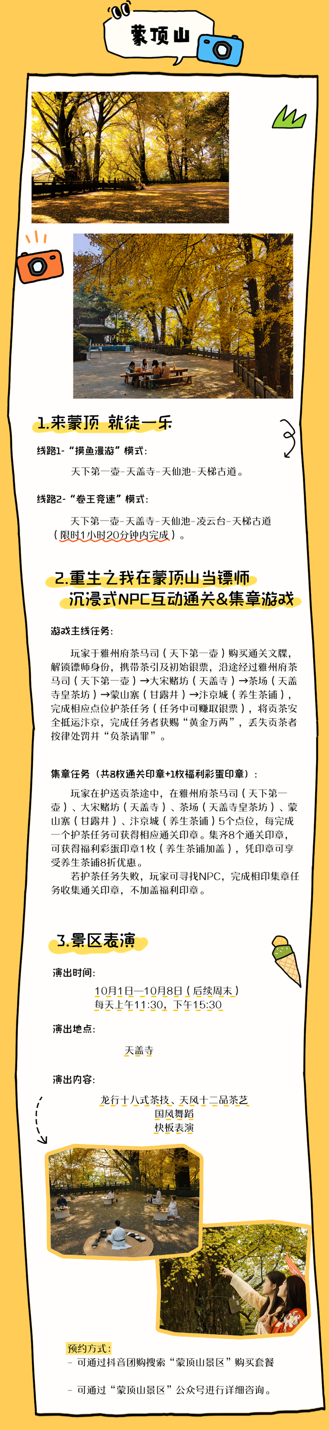 国庆乐游名山 | 追着秋天，去茶山旅游~