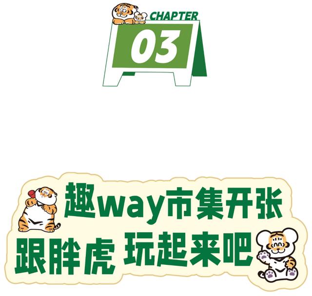 出发！去深圳最特别的「胖虎主题市集」，逛吃一天