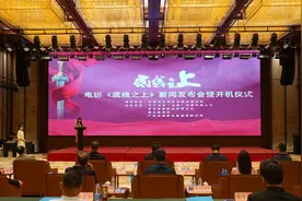 南方新闻网联合出品扫黑大片《底线之上》在宜宾开机，预计明年五一上映图片