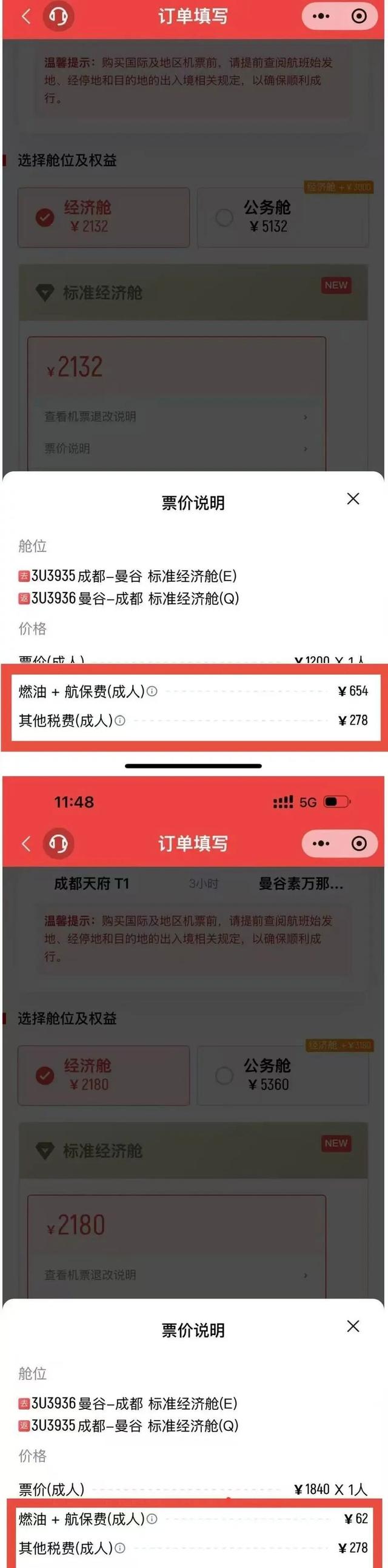“机票价格只有20元，税费却要429元”市民何先生震惊了！国庆如何买低价机票→