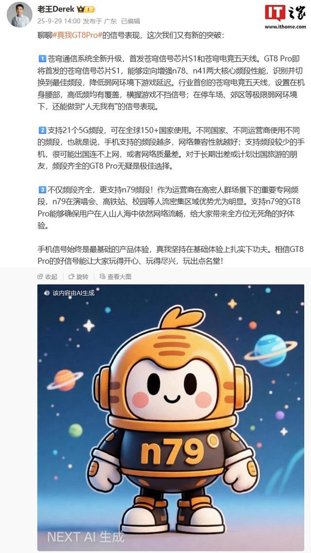 真我 GT8 Pro 手机旗舰直屏支持全亮度类 DC 调光 + 圆偏振光护眼