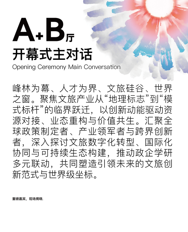 全球视野·顶级阵容 | 2025张家界全球旅游业创新周嘉宾首发