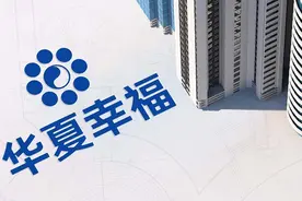 华夏幸福：以11个产业新城项目公司股权设立信托，抵偿240亿元金融债务图片