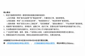 直指电商虚假评分顽疾，淘宝即将上线店铺“真实体验分”体系图片